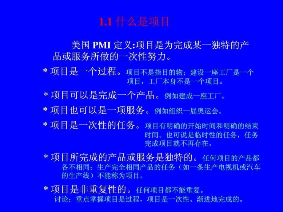 EPC工程总承包项目管理知识(内部资料)_第3页