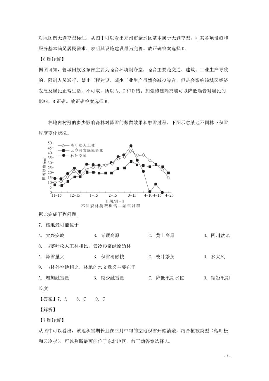 河南省名校联盟2019届高三地理尖子生第六次调研考试试题（含解析）_第3页