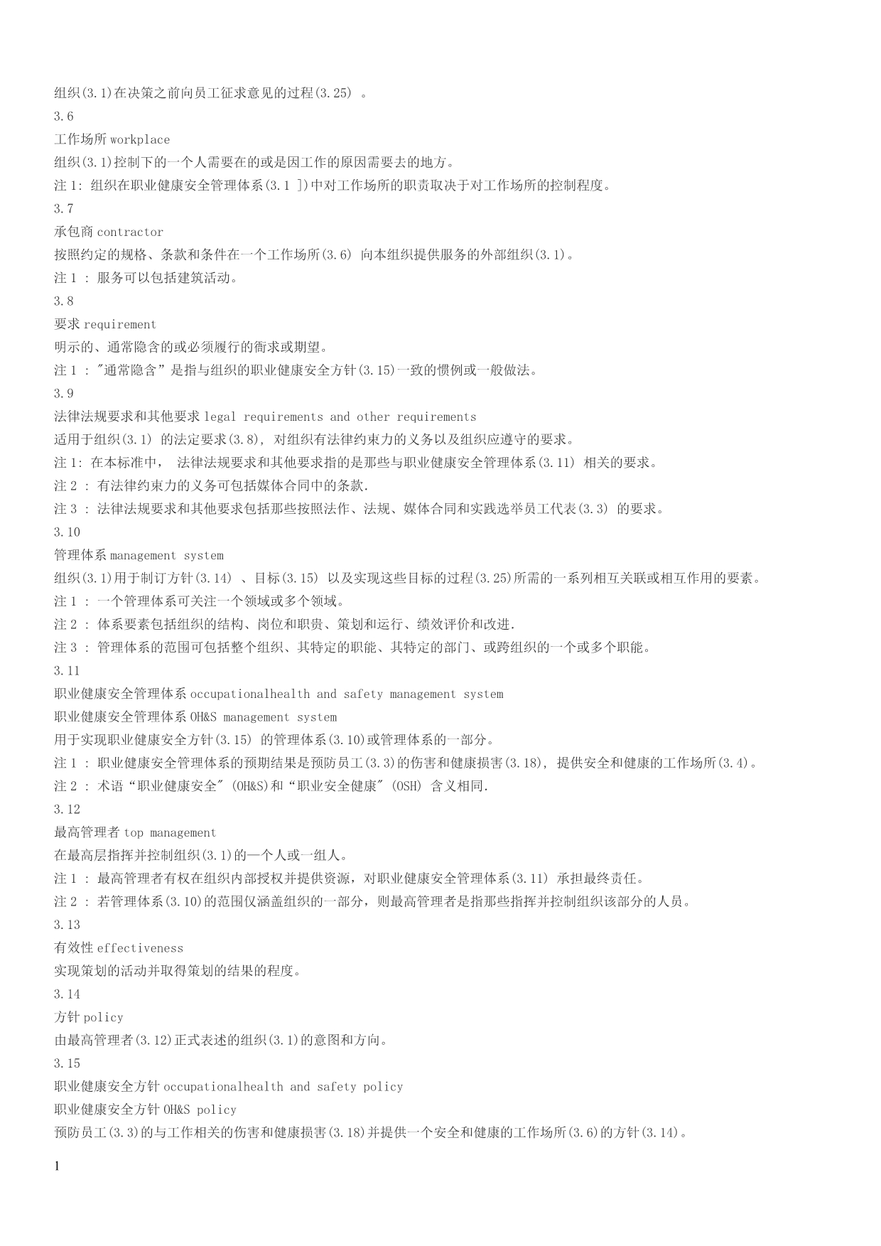 ISO45001标准中文版[1]讲义资料_第2页