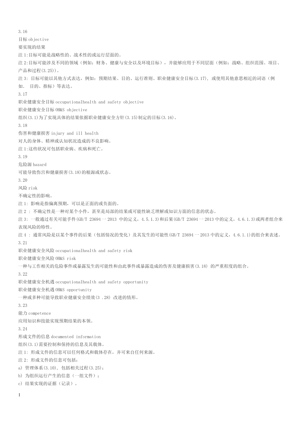 ISO45001标准中文版[1]讲义资料_第3页
