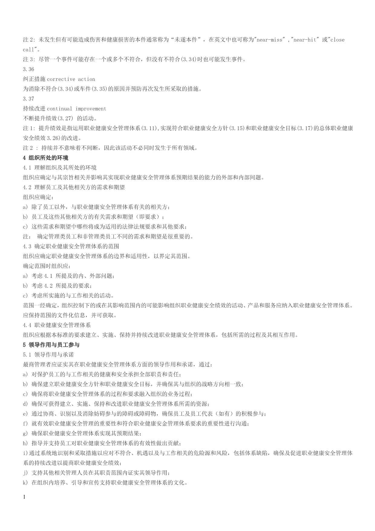 ISO45001标准中文版[1]讲义资料_第5页