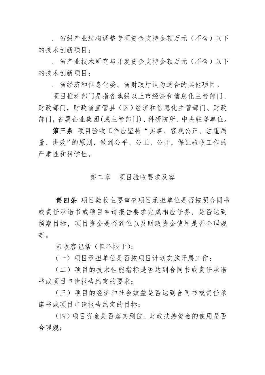 广东省省级财政资金支持技术创新项目_第2页