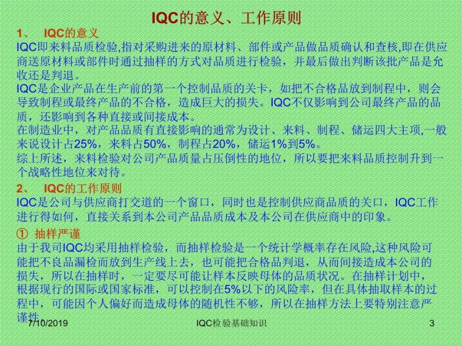 IQC来料检验基础知识教学文案_第3页