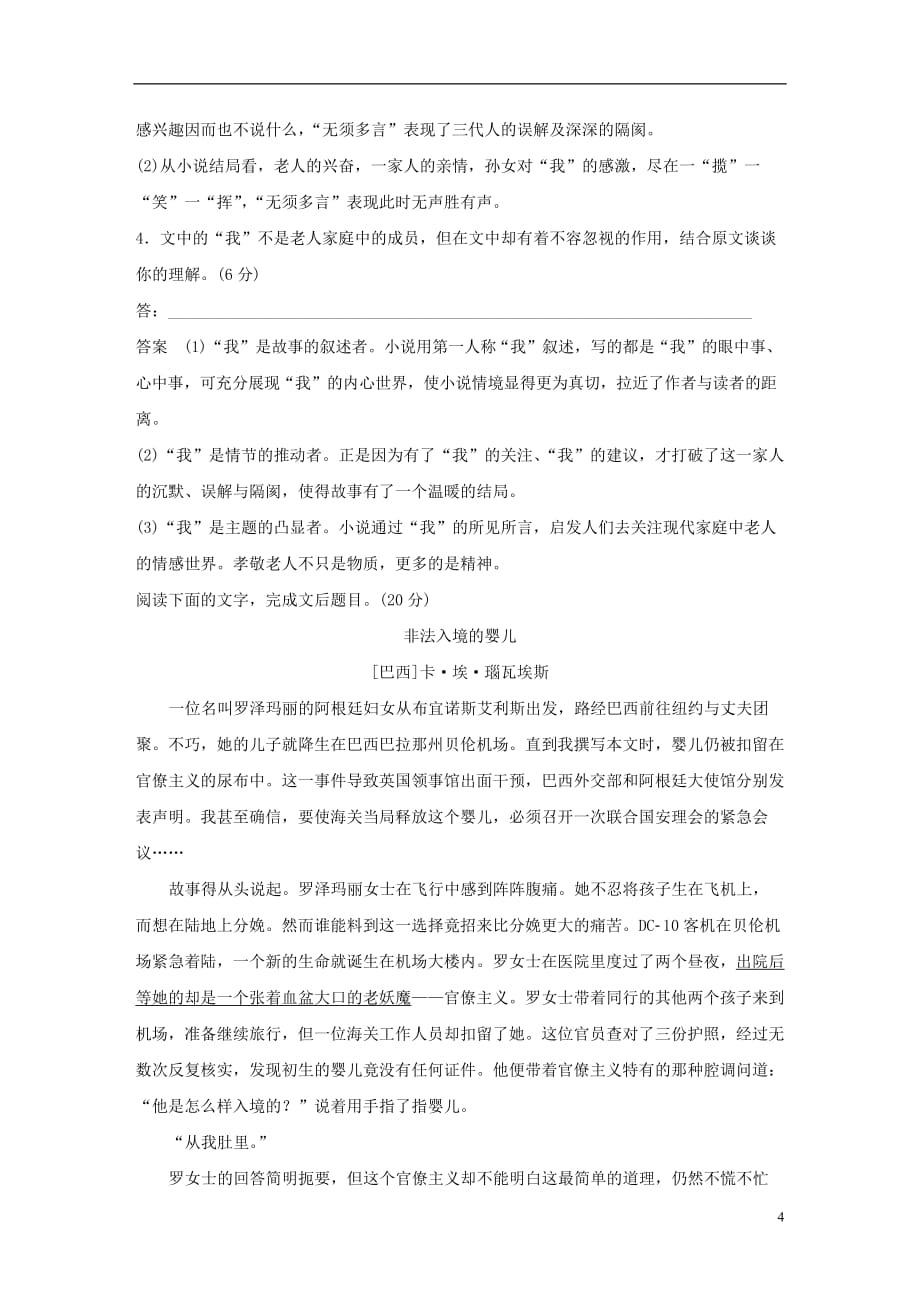 （浙江专用）高考语文二轮复习精准提分练第五章专项限时精练（十）小说阅读_第4页