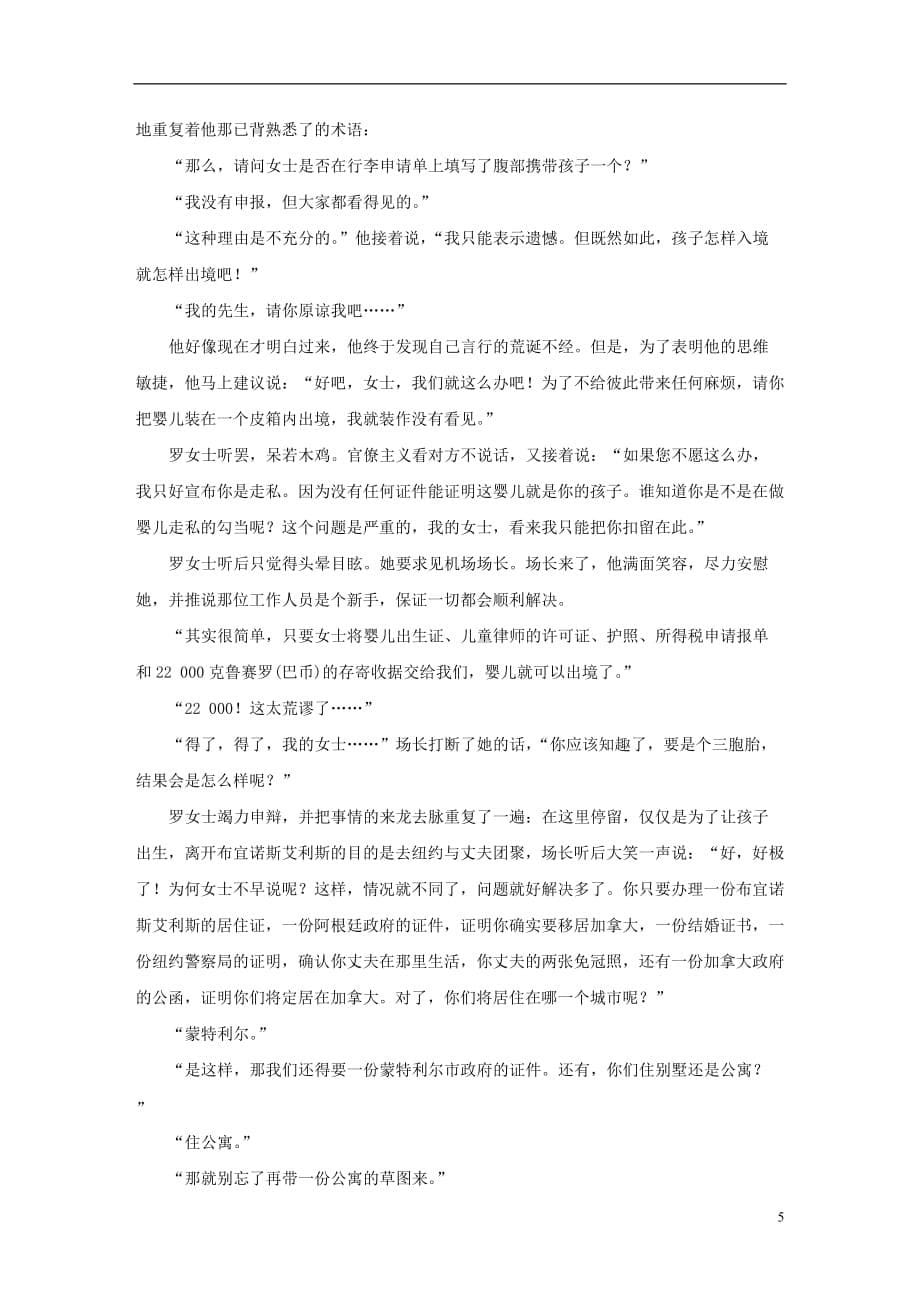 （浙江专用）高考语文二轮复习精准提分练第五章专项限时精练（十）小说阅读_第5页