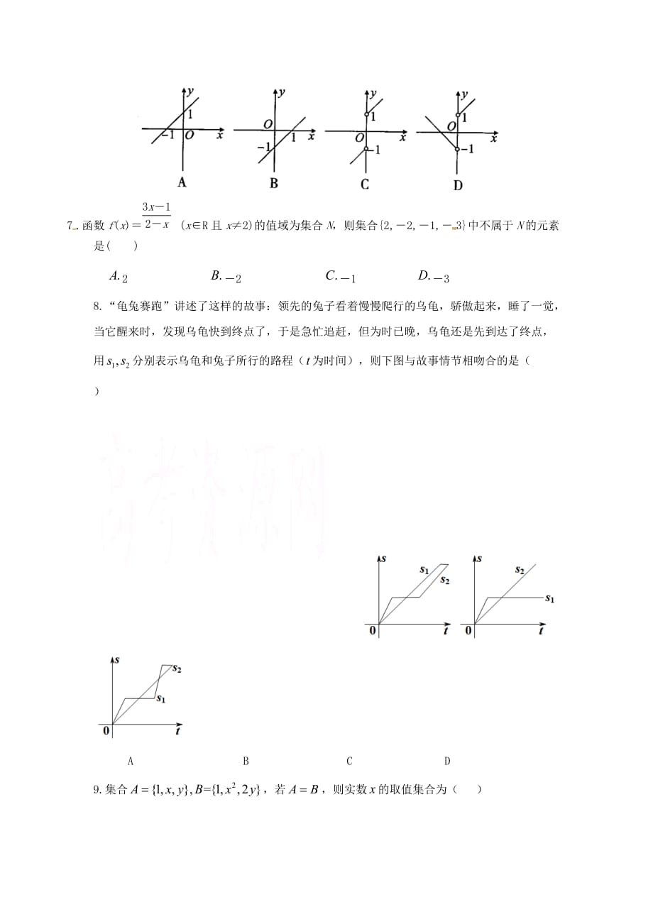 四川省眉山中学2020学年高一数学上学期第一次月考试题（无答案）_第2页