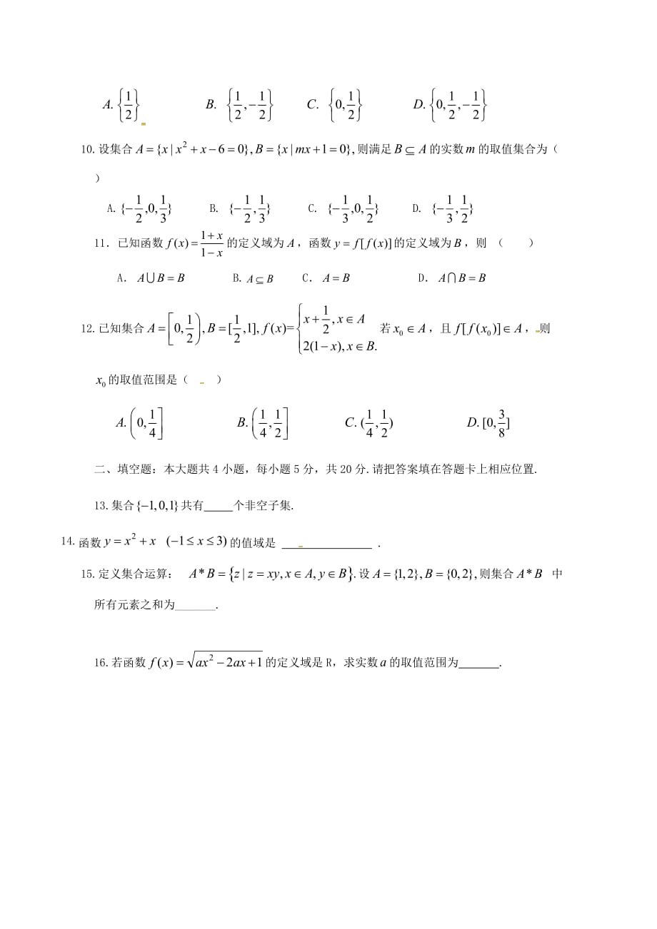 四川省眉山中学2020学年高一数学上学期第一次月考试题（无答案）_第3页