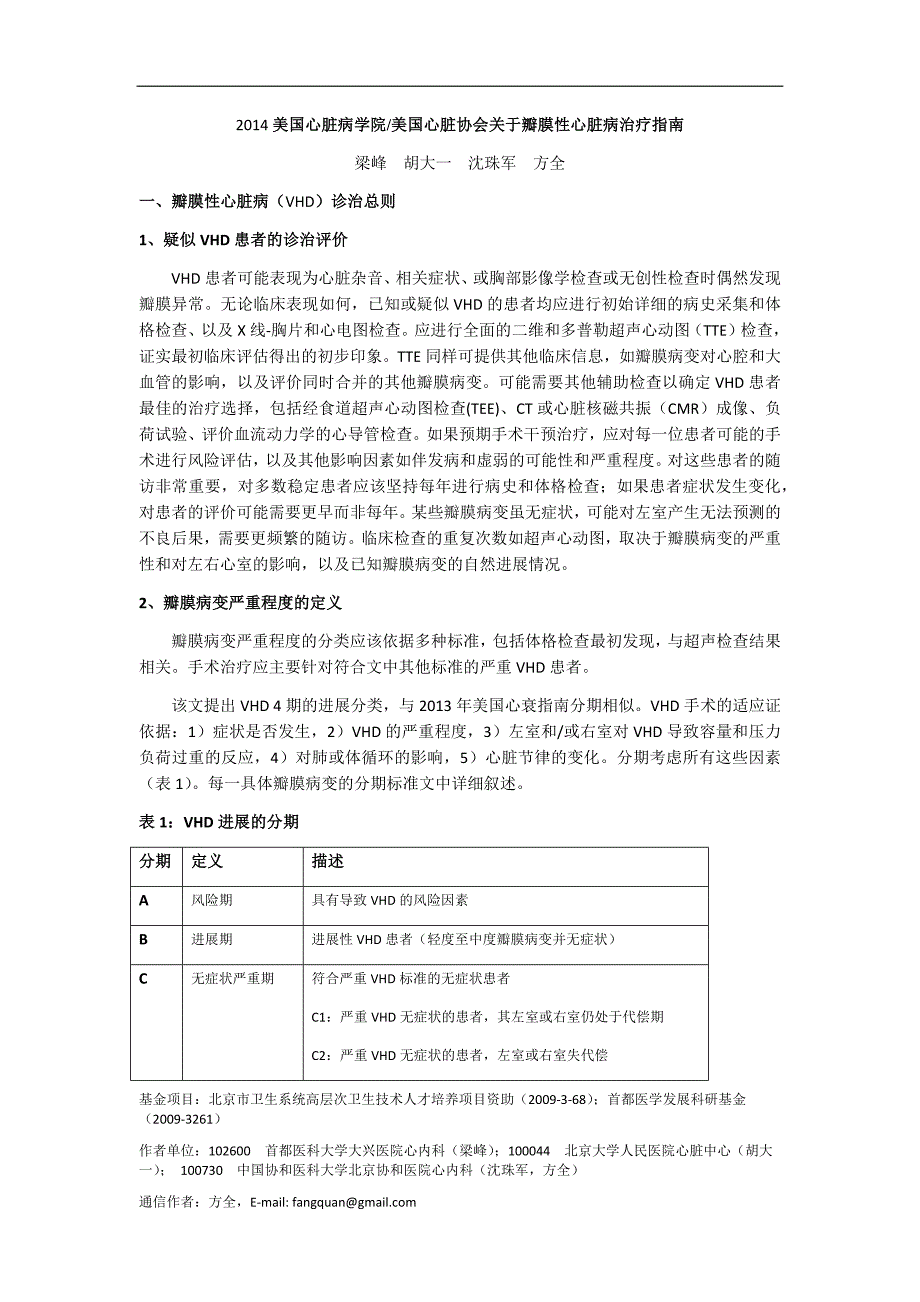 关于瓣膜性心脏病治疗指南_第1页