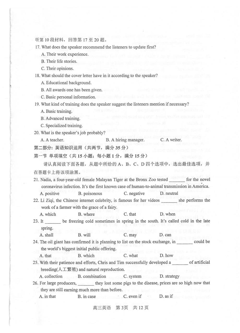江苏省常熟市2020届高三阶段性抽测三英语试题含答案_第2页
