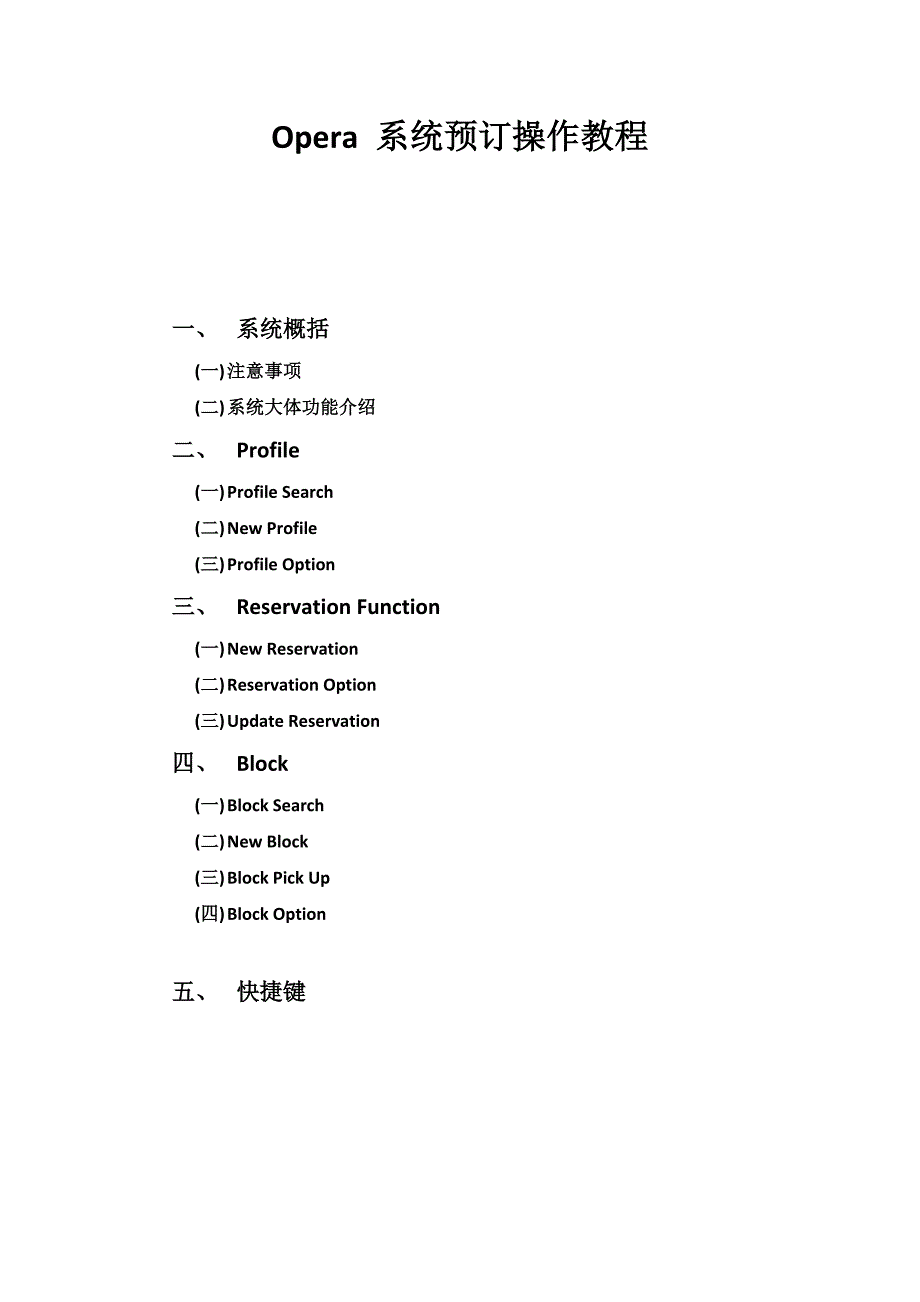 Opera-系统预订操作教程_第1页