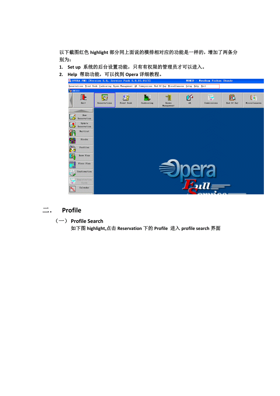 Opera-系统预订操作教程_第3页