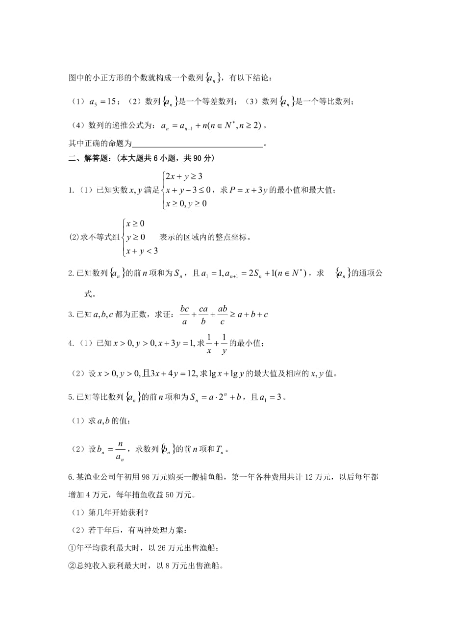 2020年春学期江苏省盐城市伍佑中学高一数学周练四_第2页