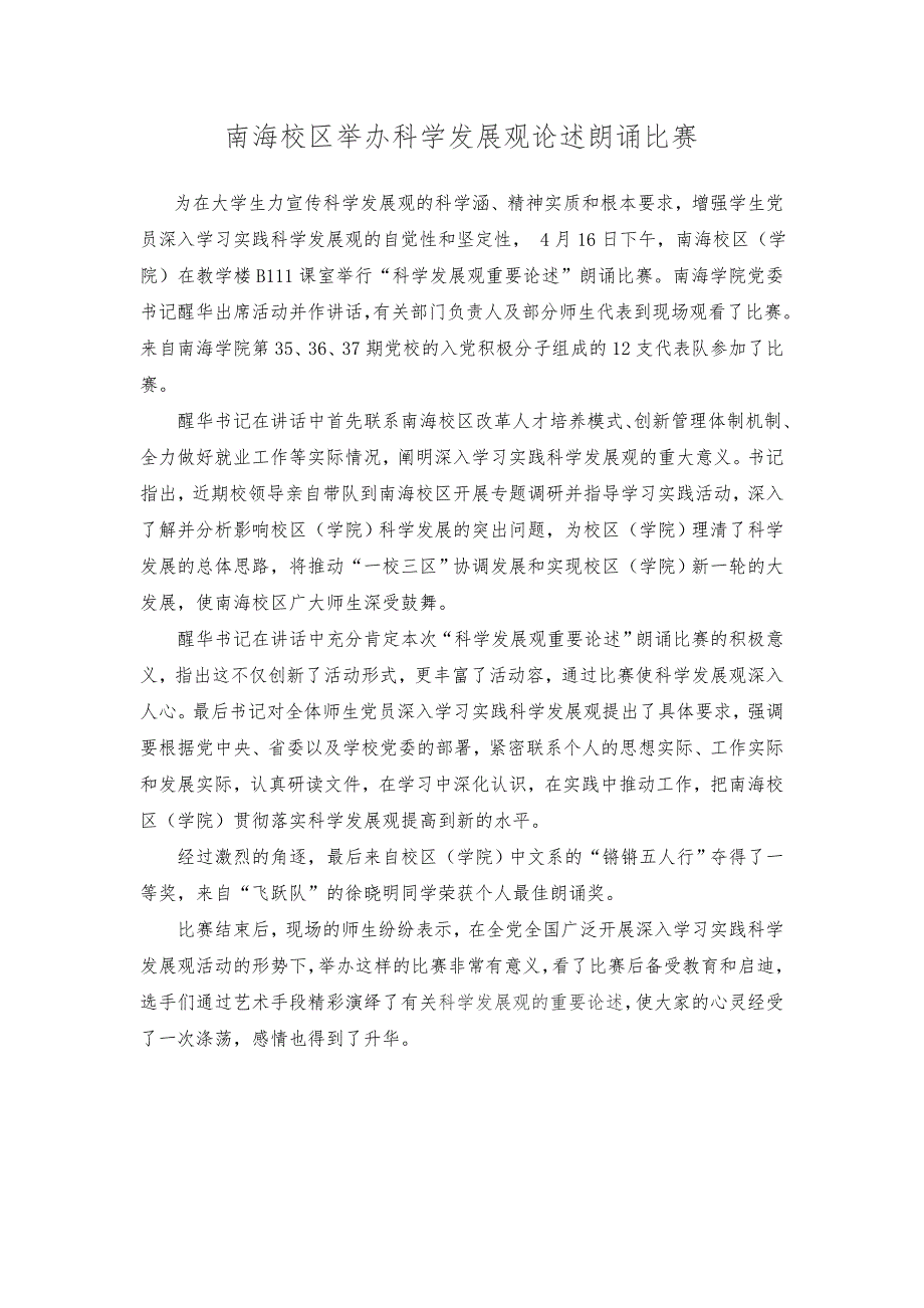 王国健书记为南海校区作学习实践科学发展观专_第3页