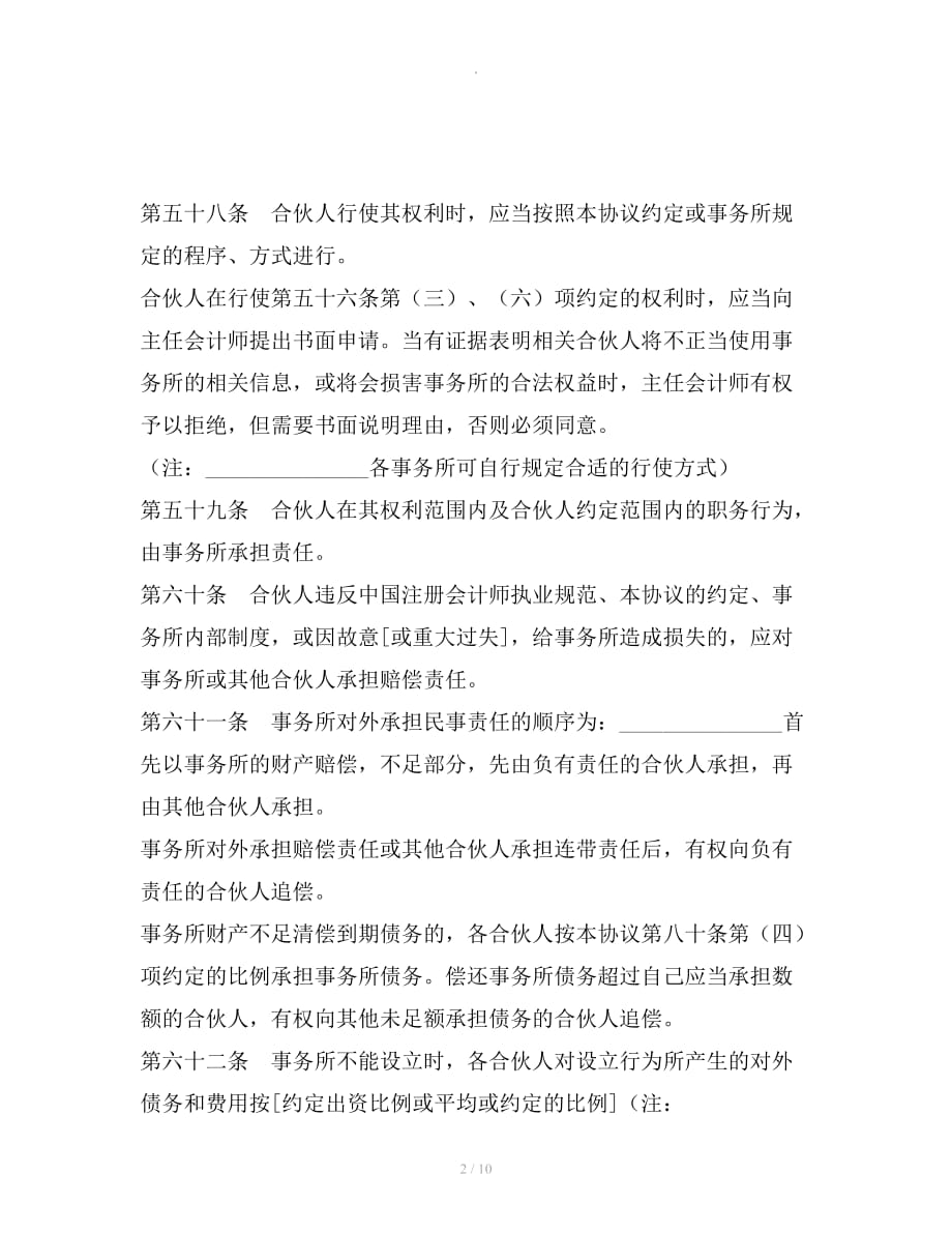 合伙会计师事务所协议范本(第二部分)整理合同_第2页