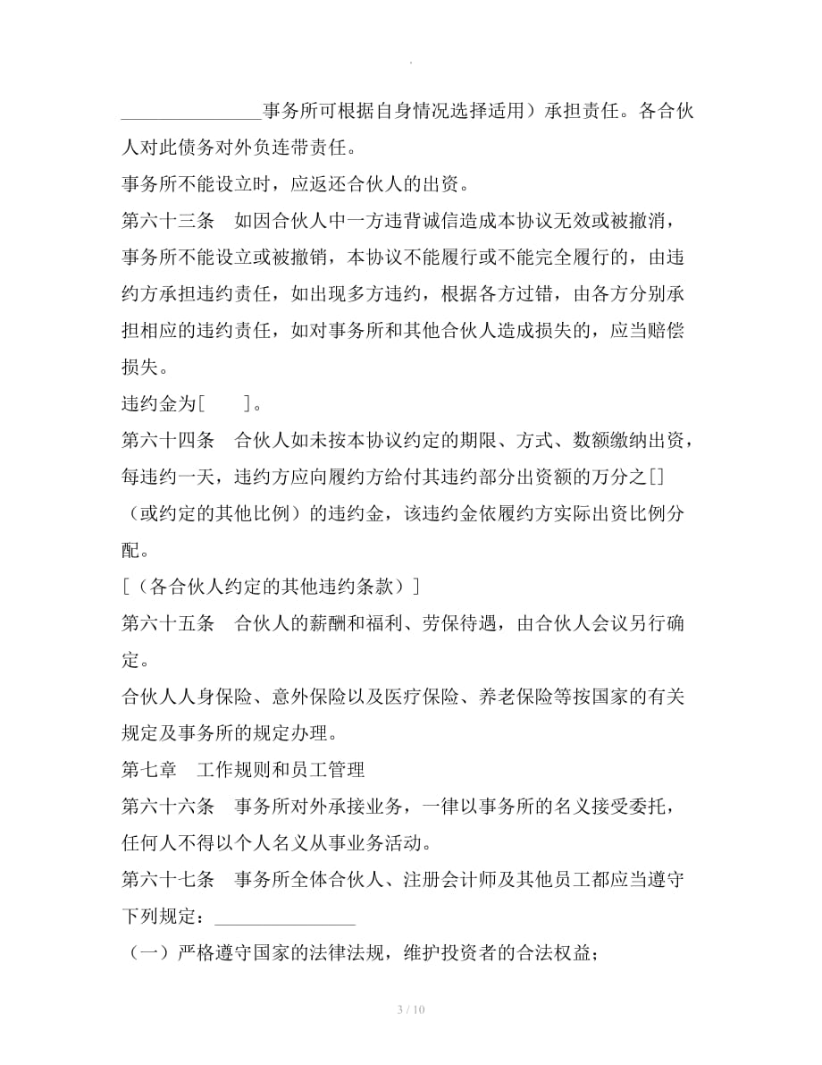 合伙会计师事务所协议范本(第二部分)整理合同_第3页