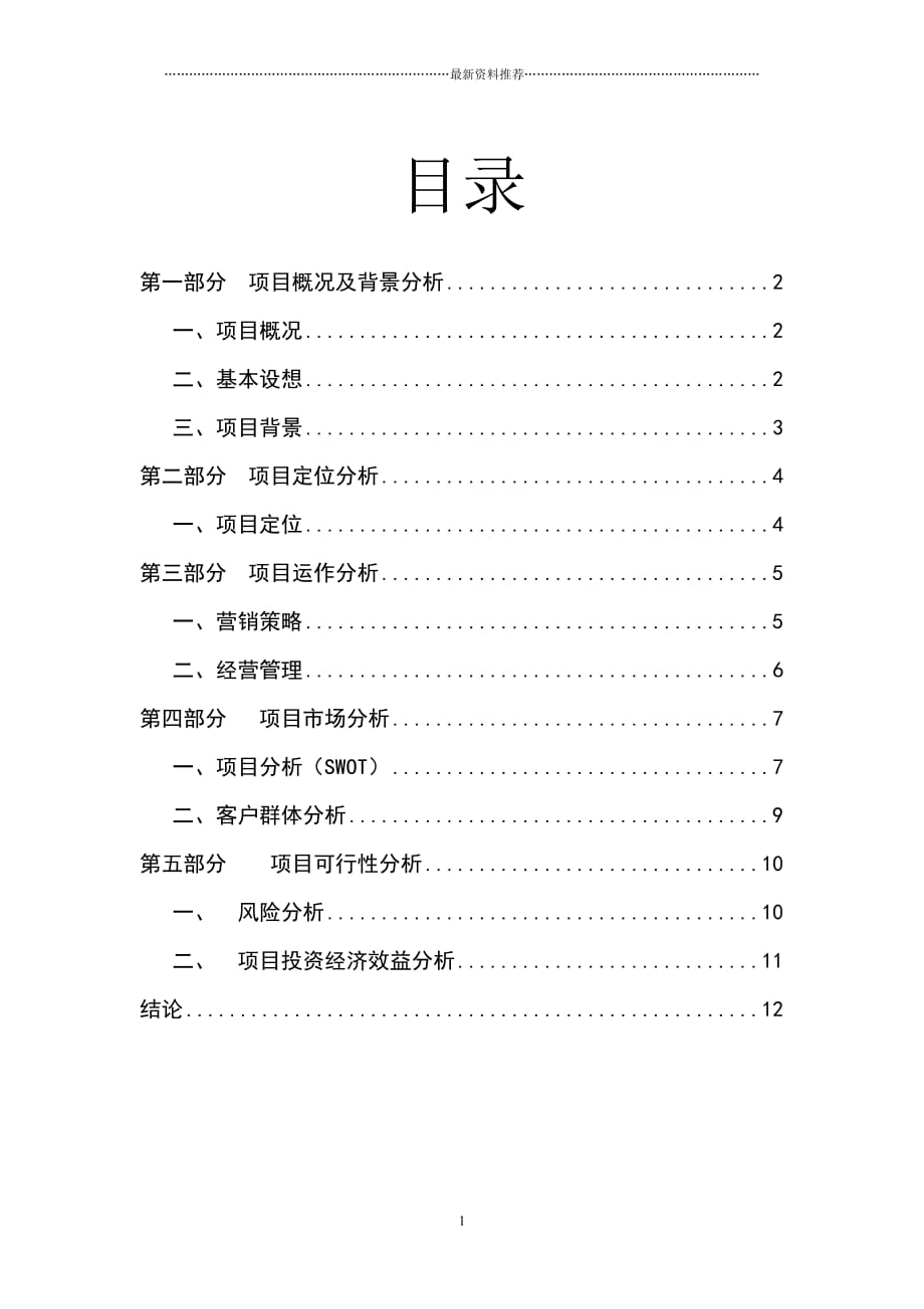 成立文化传播公司可行性报告精编版_第2页