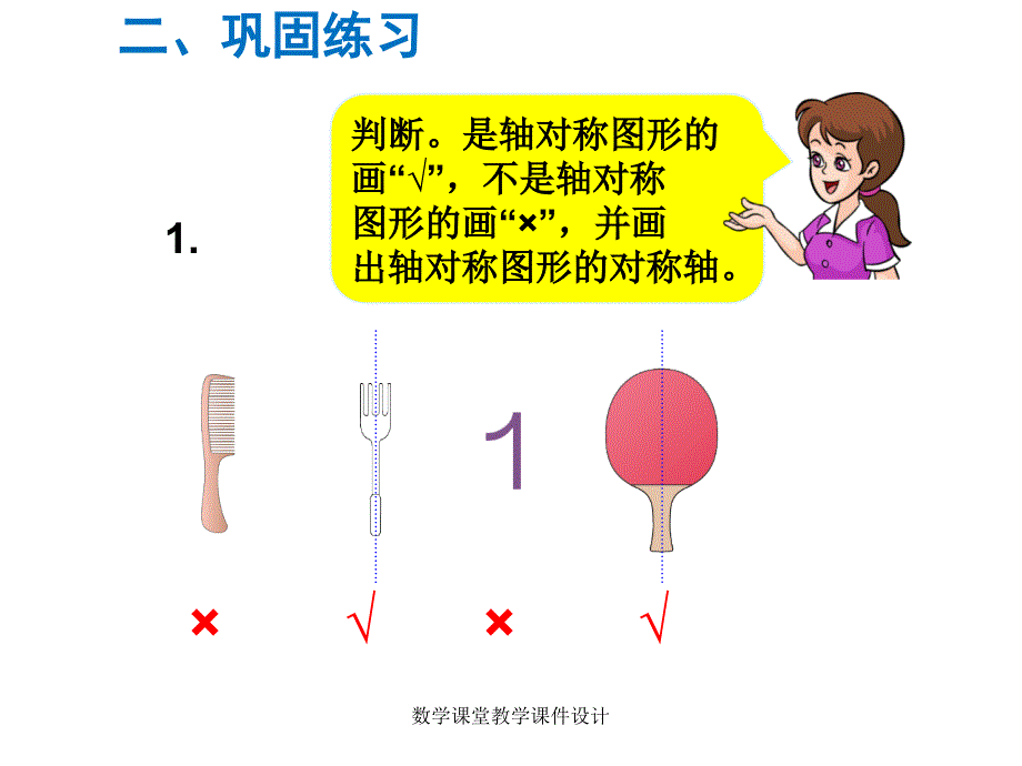 人教版二年级下册数学同步教学课件-第10单元总复习-第3课时 克和千克、图形的运动_第4页