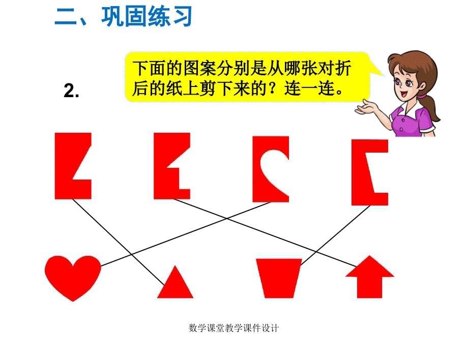 人教版二年级下册数学同步教学课件-第10单元总复习-第3课时 克和千克、图形的运动_第5页