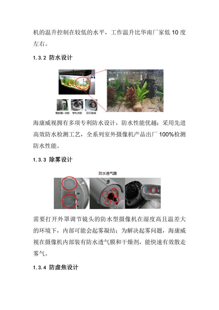 网络高清视频监控系统标准化建设前端系统设计_第3页