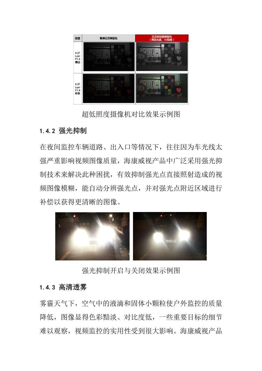 网络高清视频监控系统标准化建设前端系统设计_第5页