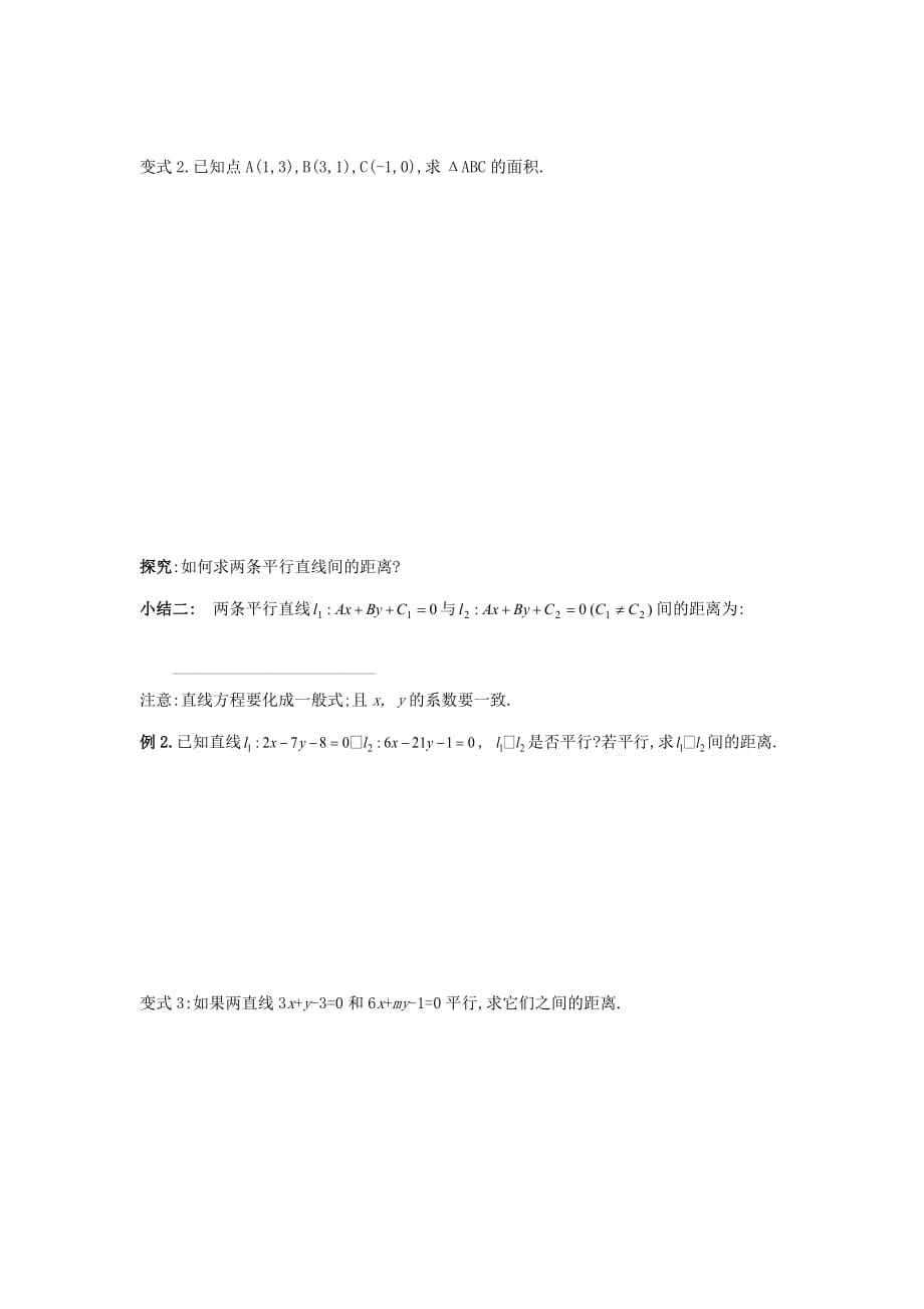 浙江省台州市高中数学第三章直线与方程3.3直线的交点坐标与距离公式3.3.3_3.3.4学案无答案新人教A版必修22_第2页