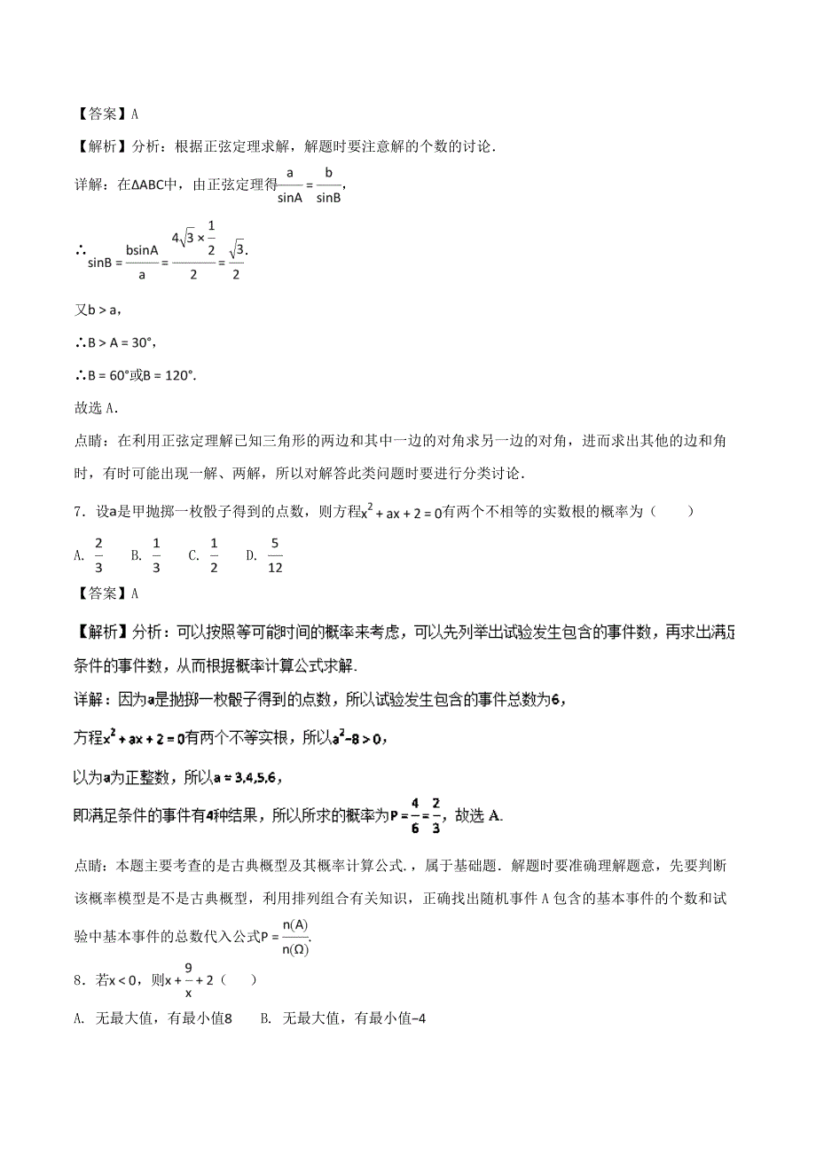 2020学年高一数学下学期期末复习备考之精准复习模拟题2（A卷01）_第3页