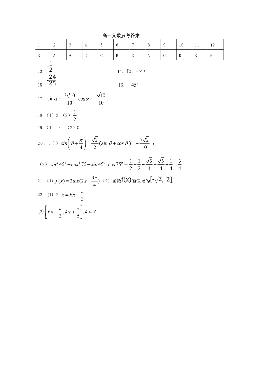 内蒙古巴林右旗大板三中2020学年高一数学上学期期末考试试题 文_第4页