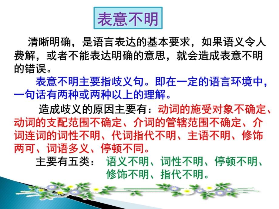 2018高考辨析并修改病句之表意不明教学提纲_第3页