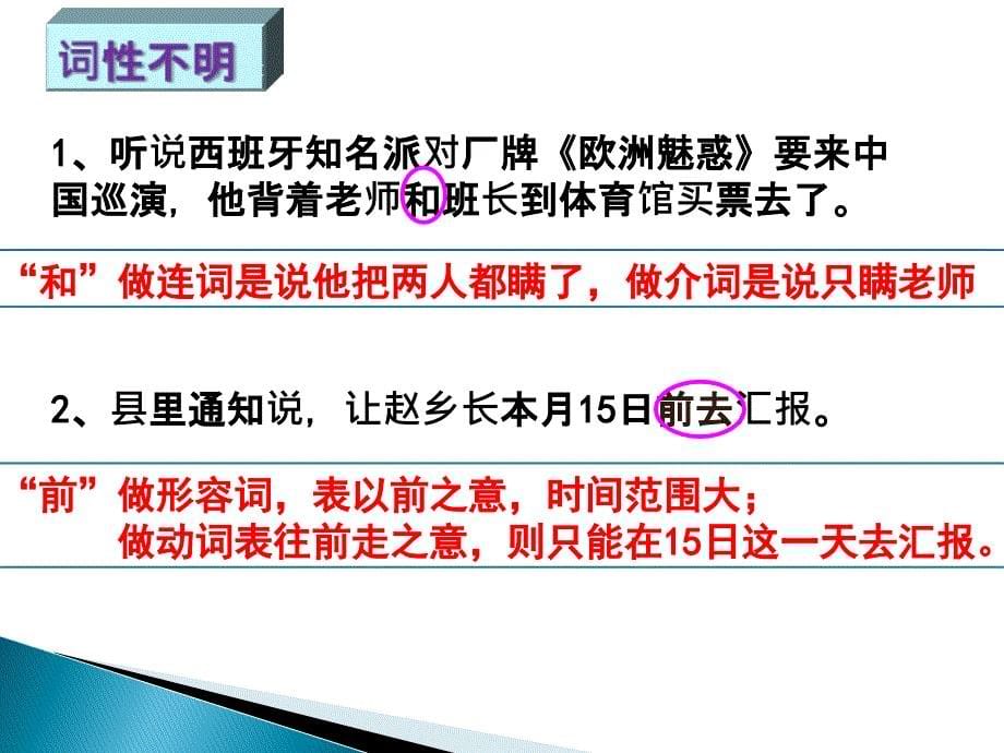 2018高考辨析并修改病句之表意不明教学提纲_第5页