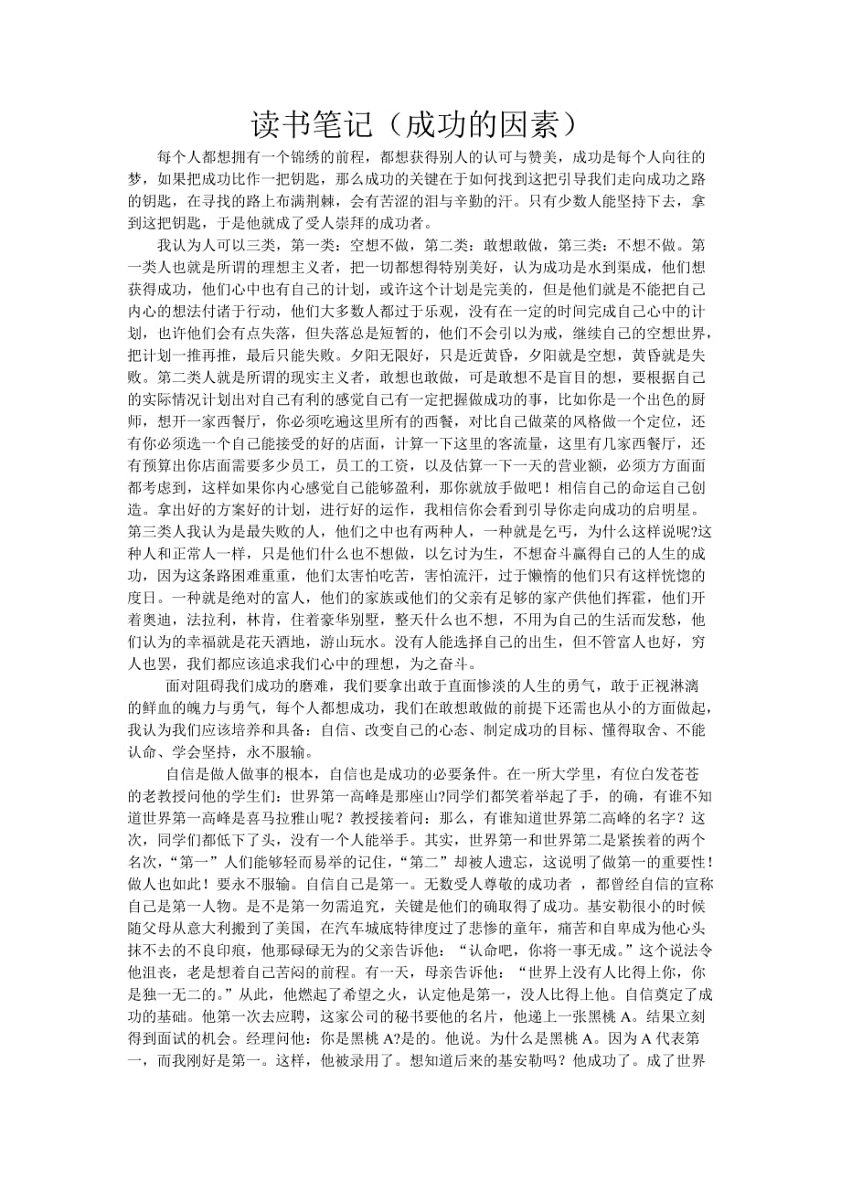 读书笔记3000字_第1页