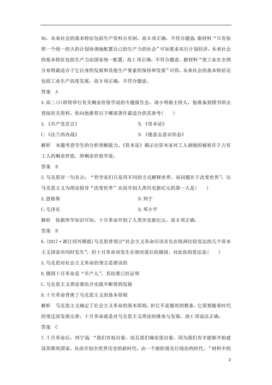 （浙江专用）高中历史第五单元无产阶级革命家单元检测卷新人教版选修4_第2页