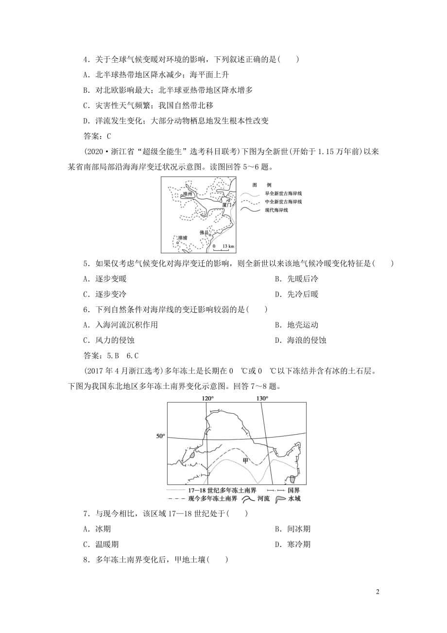 浙江省2021版新高考地理一轮复习第四章自然环境对人类活动的影响第讲全球气候变化对人类活动的影响课后达标检测新人教版_第2页