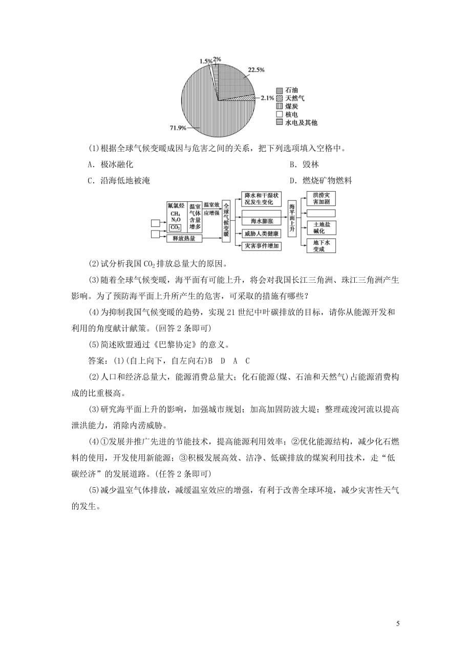 浙江省2021版新高考地理一轮复习第四章自然环境对人类活动的影响第讲全球气候变化对人类活动的影响课后达标检测新人教版_第5页