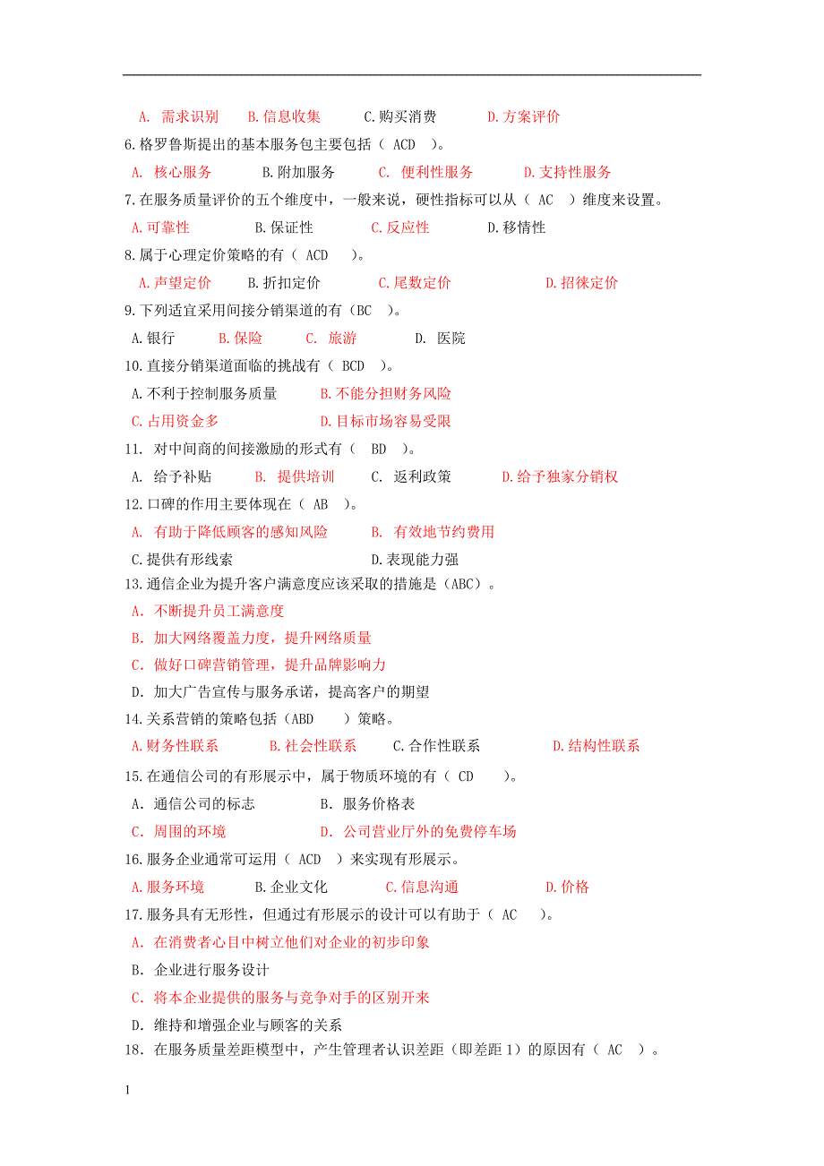 2018春《服务营销管理》期末复习题资料讲解_第4页