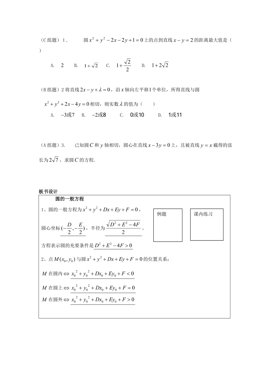 浙江省衢州市高三数学《圆的一般方程》说课稿_第4页