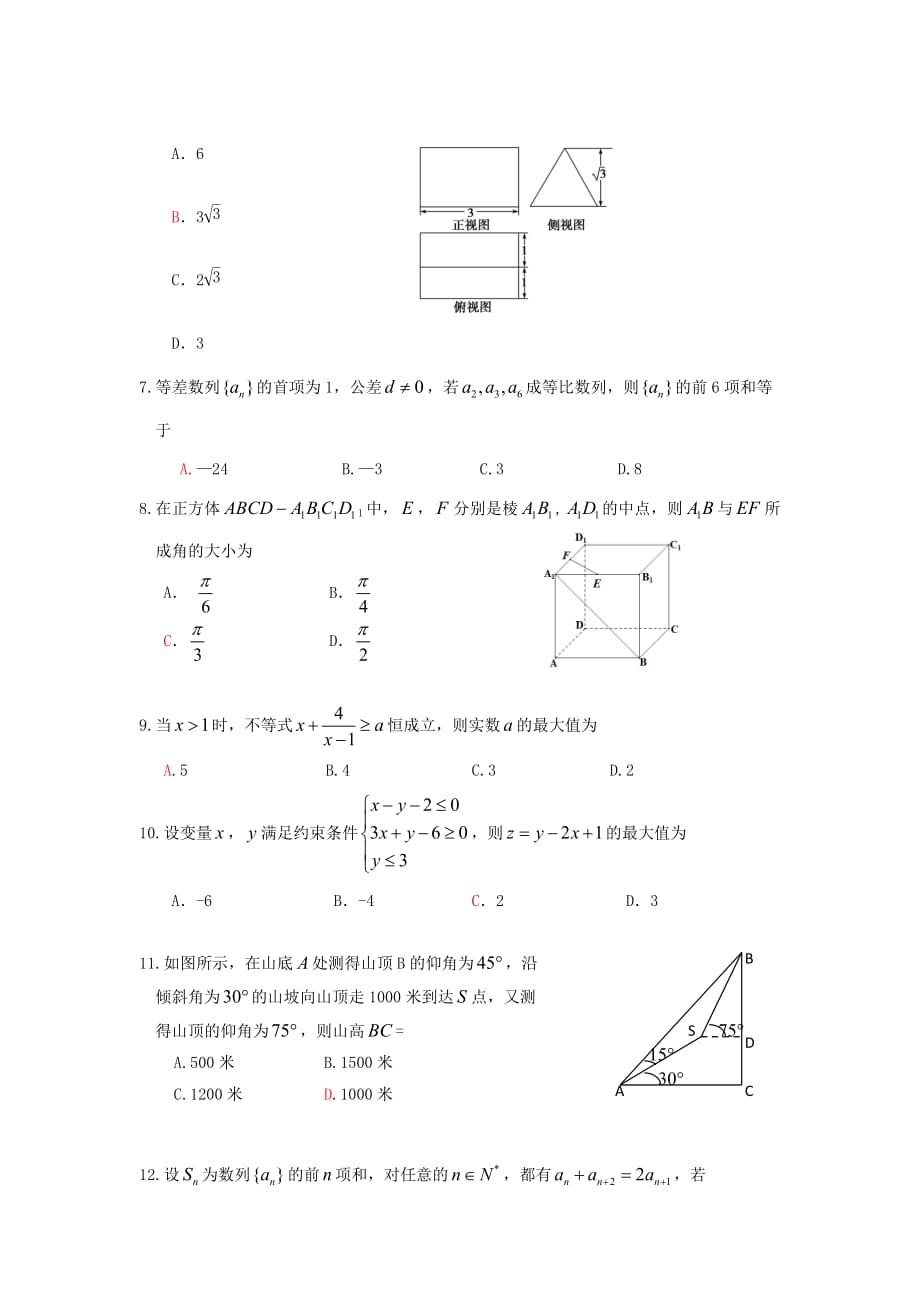 四川省三台中学实验学校2020学年高一数学下学期期末仿真模拟试题（一）_第2页