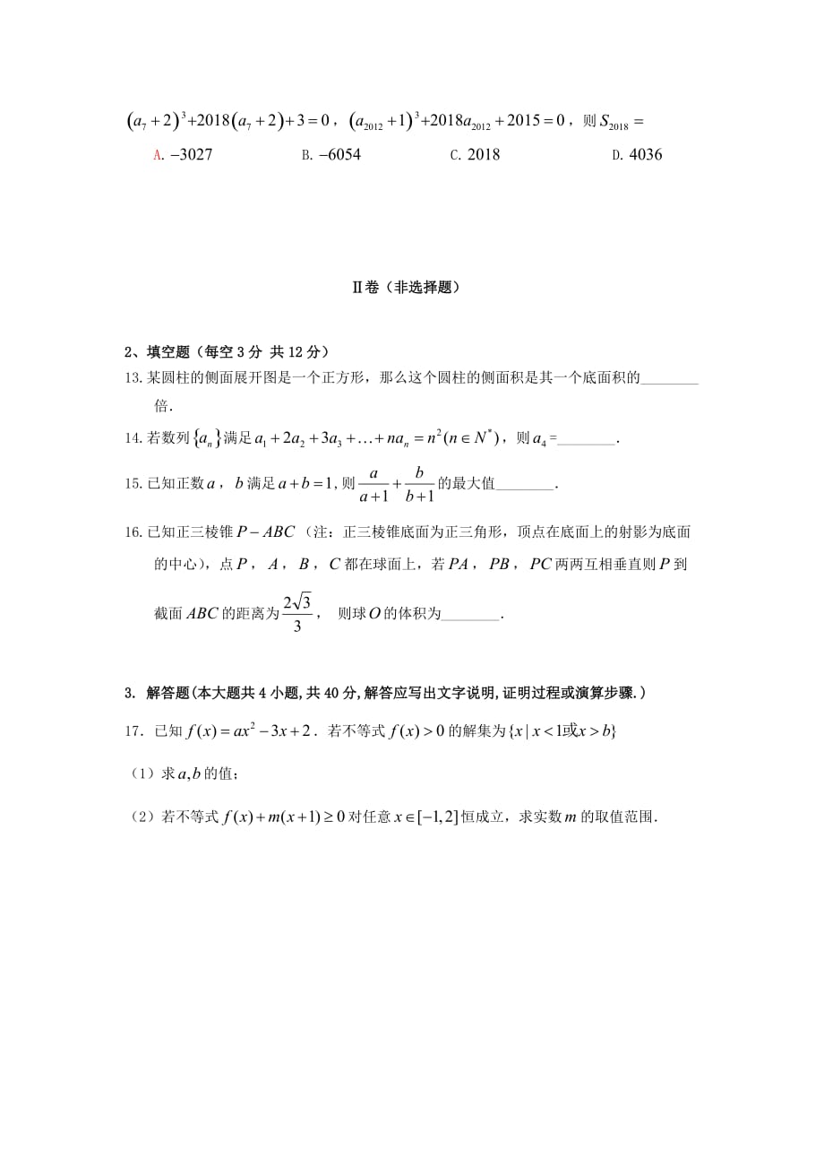 四川省三台中学实验学校2020学年高一数学下学期期末仿真模拟试题（一）_第3页