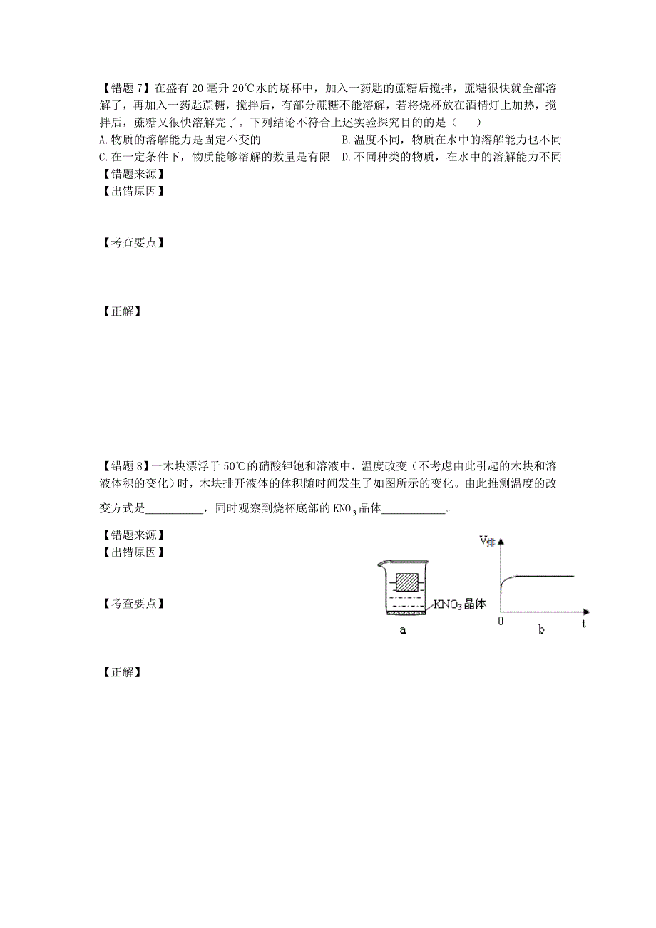 八上科学错题整理_第4页