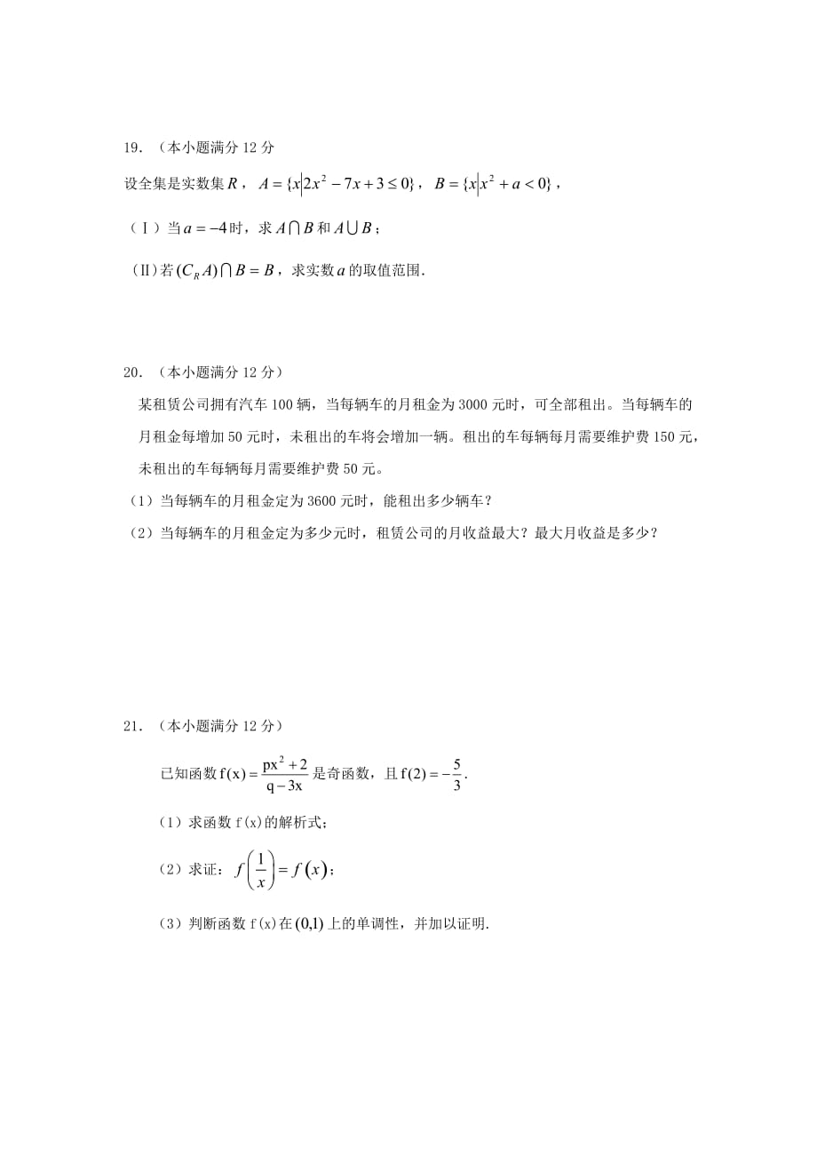 2020学年山东省诸城市高一数学10月份月考试卷 新课标 人教B版_第4页