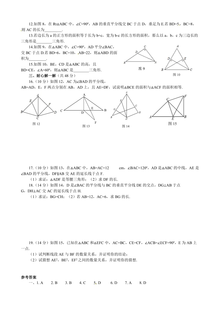 鲁教版七下十章-三角形的有关证明-单元检测题_第2页