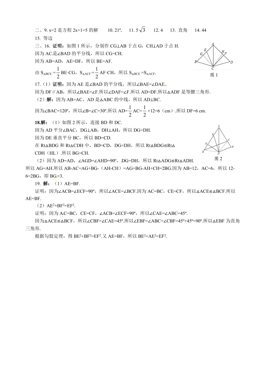 鲁教版七下十章-三角形的有关证明-单元检测题_第3页