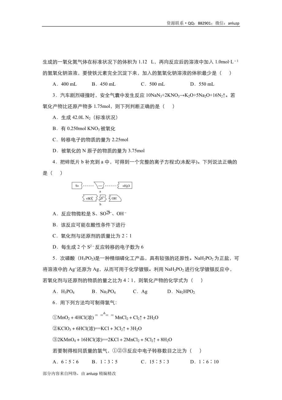 2020届高三精准培优专练07 氧化还原反应的实质及应用 化学 学生版_第2页