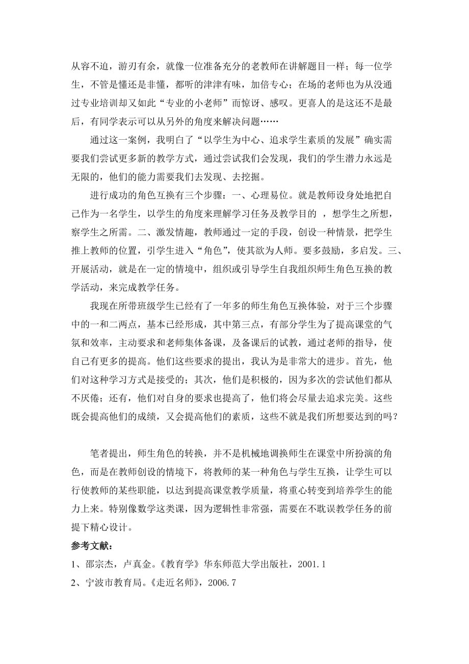 体验师生角色互换_第4页