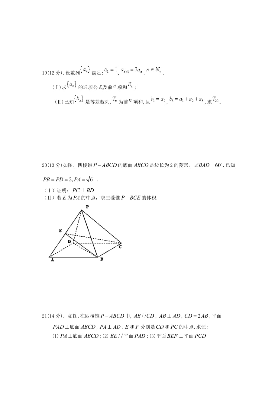 四川省中江县龙台中学2020学高二数学上学期期中试题 文 新人教A版_第4页