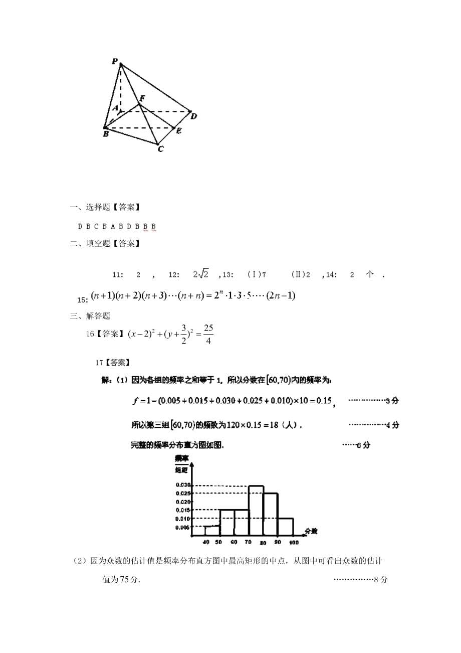 四川省中江县龙台中学2020学高二数学上学期期中试题 文 新人教A版_第5页