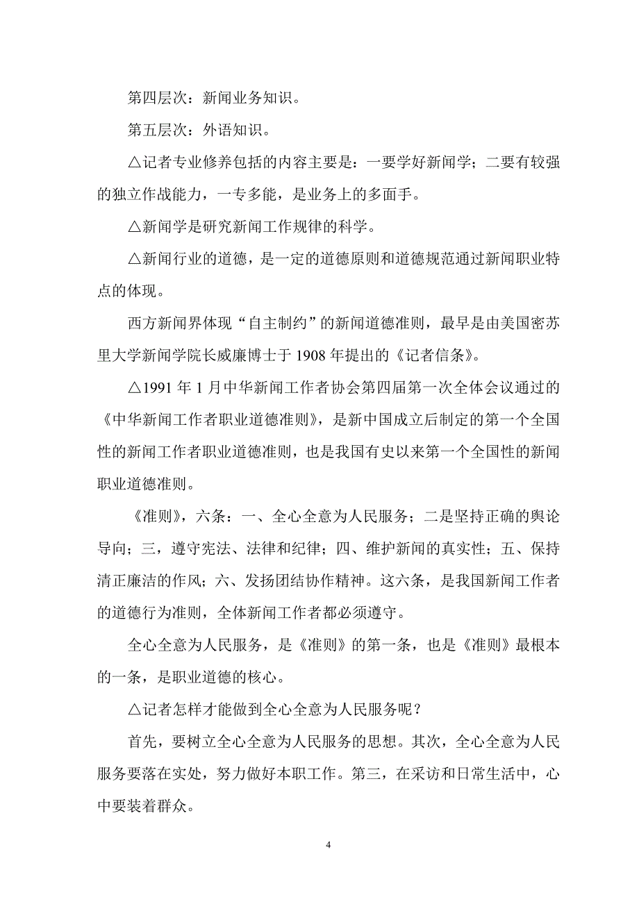 新闻采访学复习题纲(新)_第4页