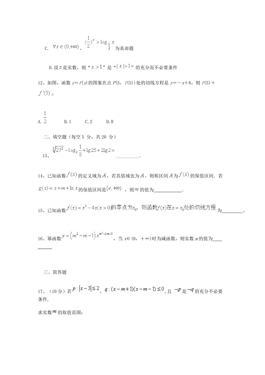 湖南省邵东县十中2020届高三数学上学期第一次段考试题 文_第3页