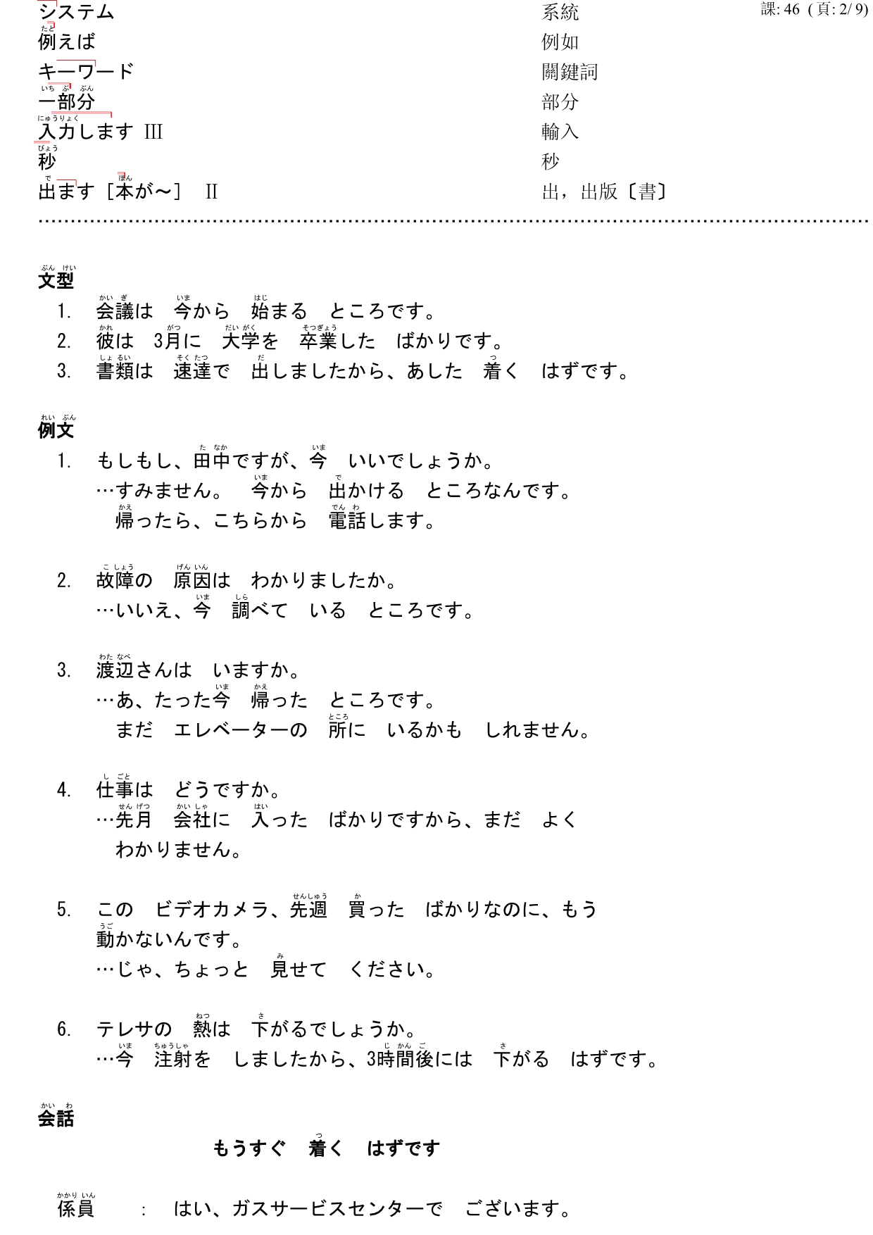 大家的日语(46-50)_第2页