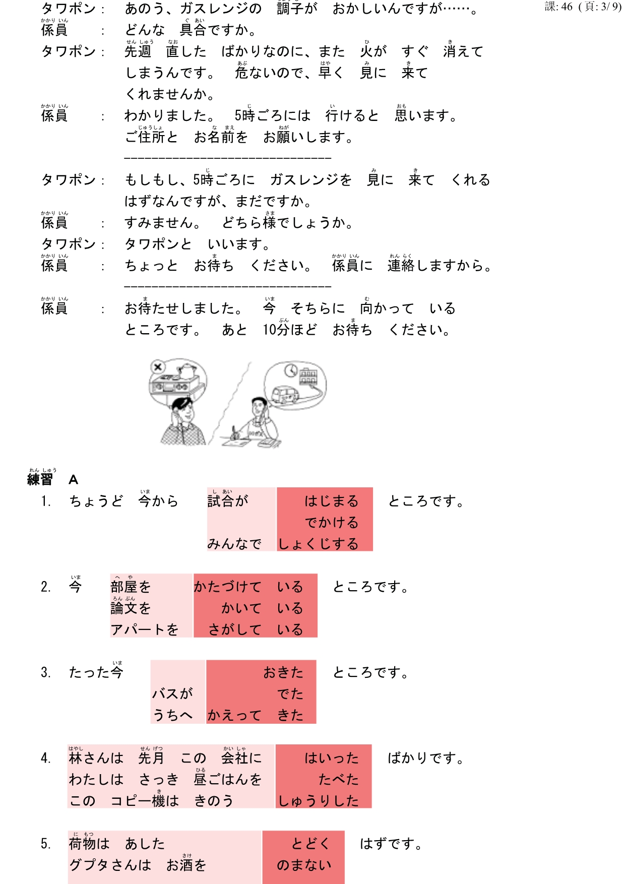 大家的日语(46-50)_第3页