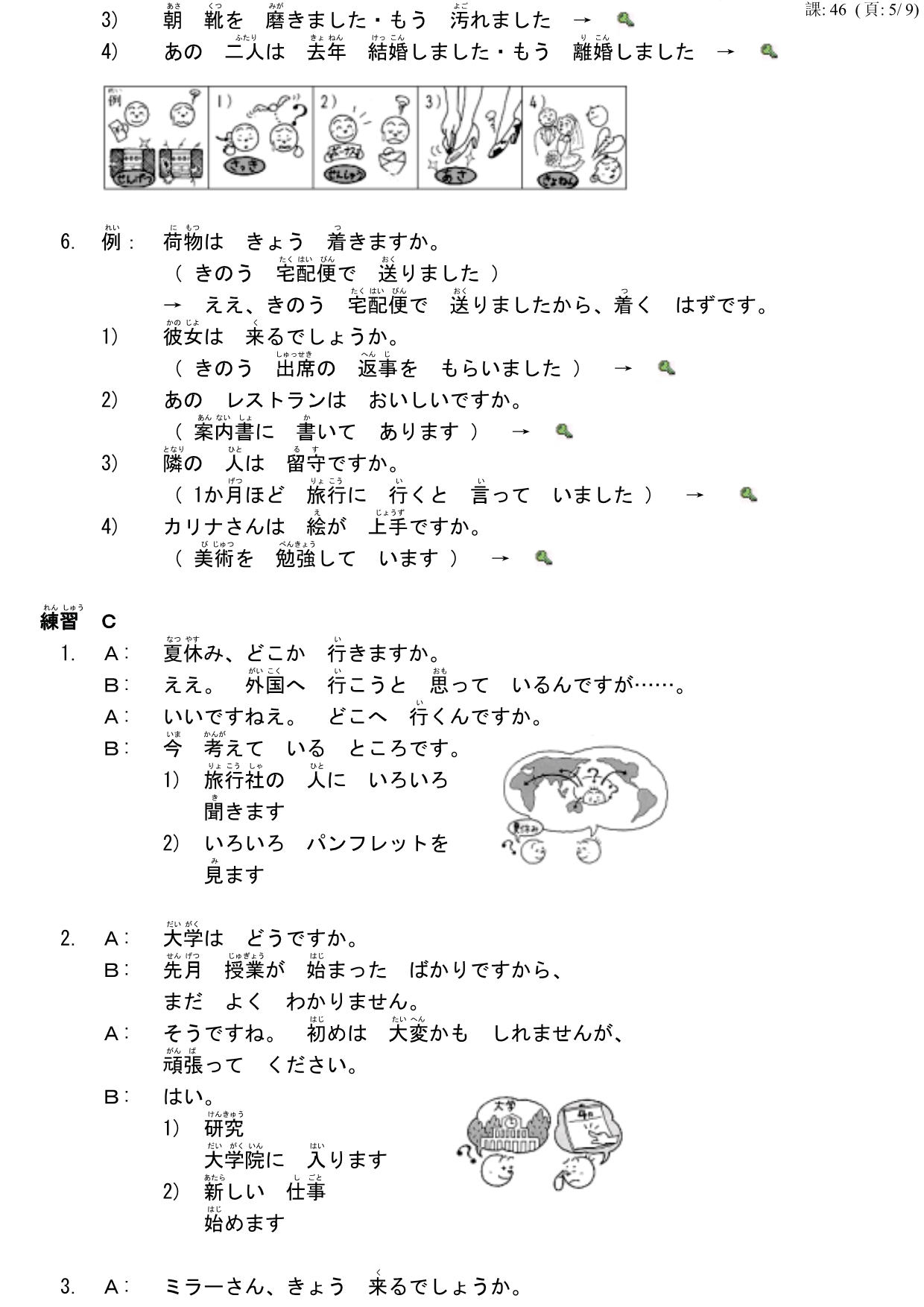 大家的日语(46-50)_第5页